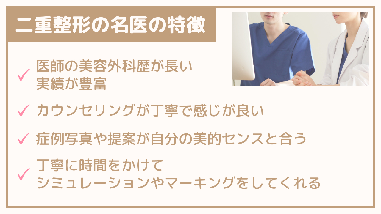 二重整形のおすすめ名医！埋没が上手い先生は誰？