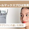 医療脱毛機ジェントルマックスプロは効果ない？