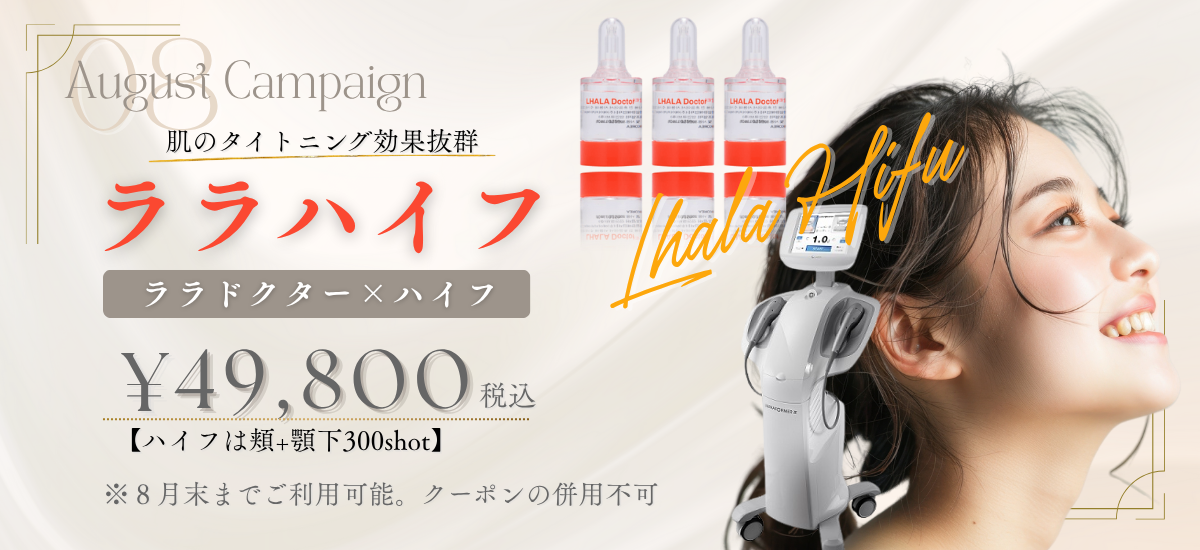 ララハイフ | 月次キャンペーン