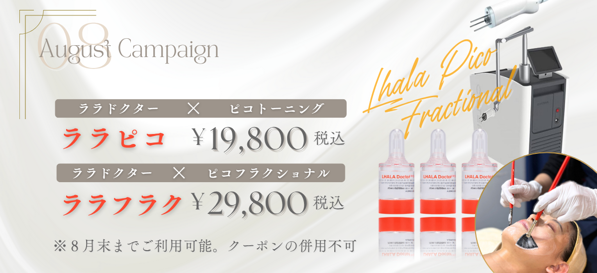 ハイフ全顔 | 月次キャンペーン