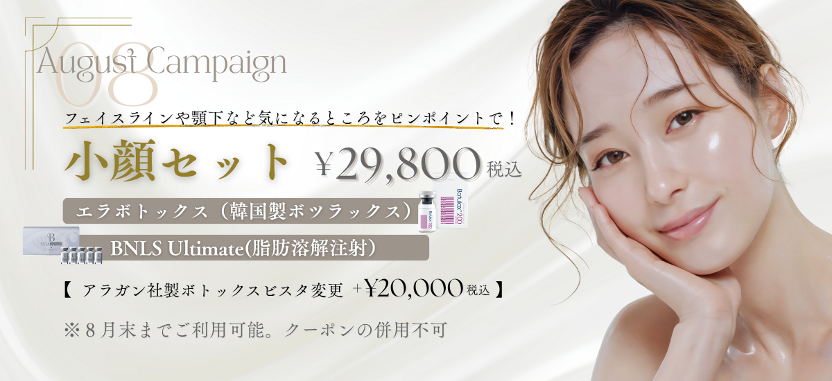 小鼻マイクロボトックス| 月次キャンペーン