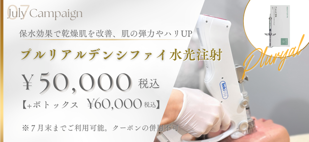 小鼻マイクロボトックス| 月次キャンペーン