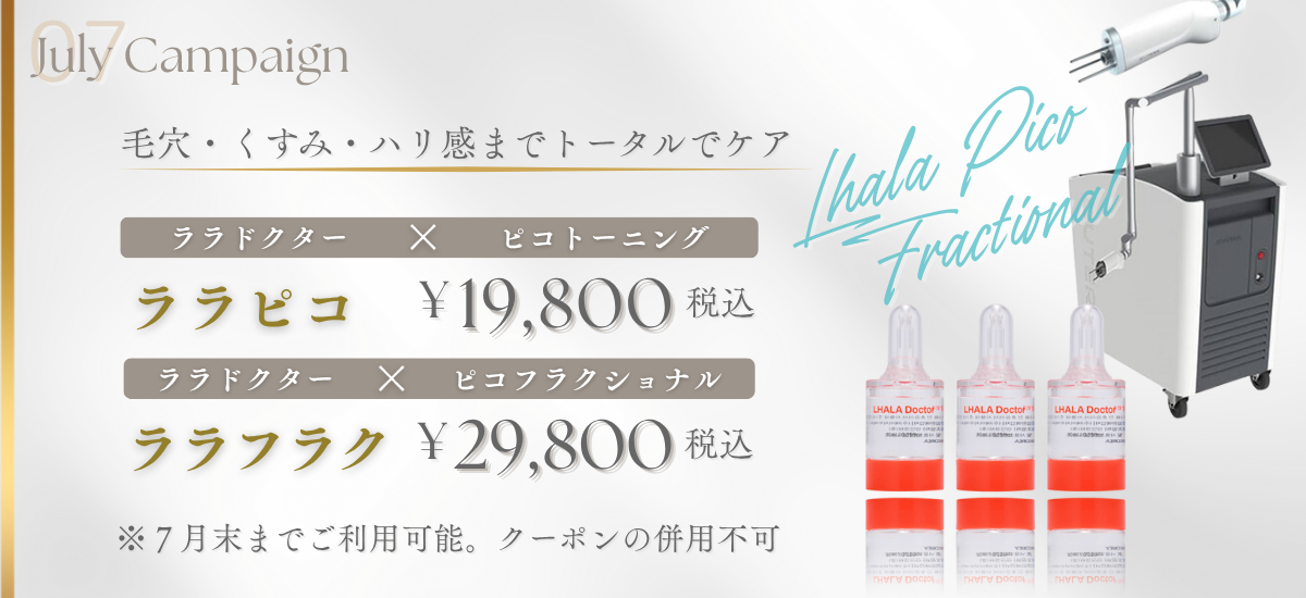 ハイフ全顔 | 月次キャンペーン