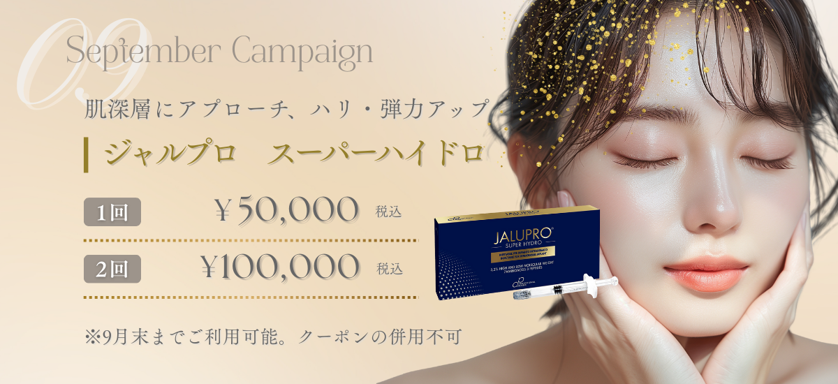ジャルプロスーパーハイドロ| 月次キャンペーン
