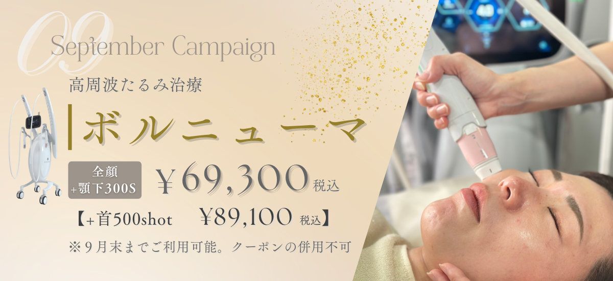 ボルニューマ | 月次キャンペーン