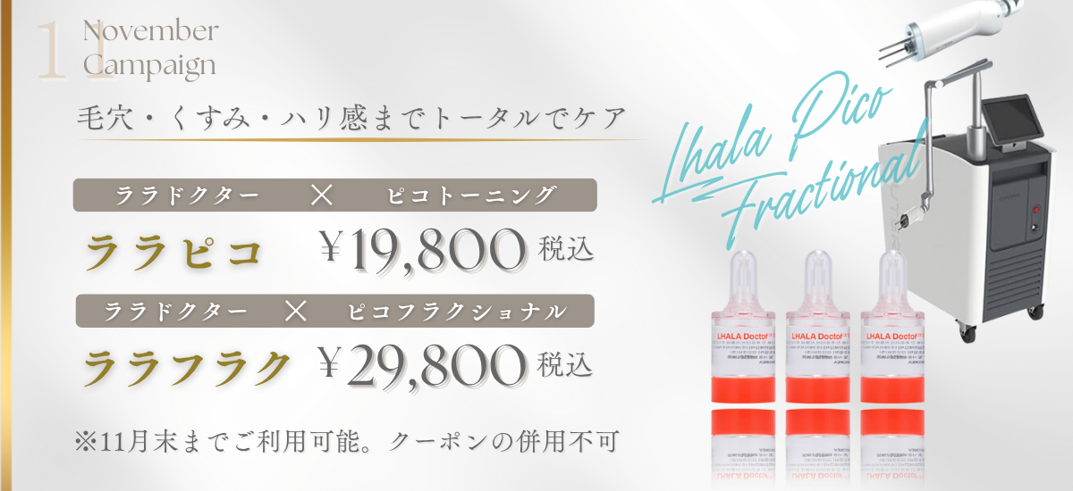 ララピコ/ララフラク